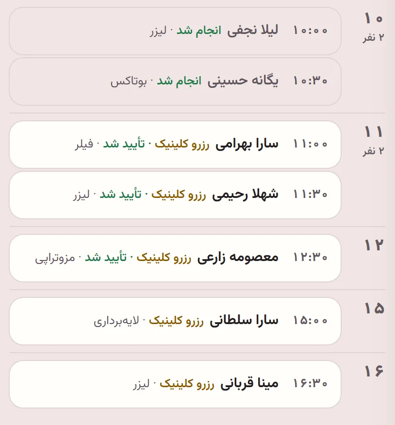 مراجعان امروز در داشبورد ساتن: ساعت، خدمت (لیزر، بوتاکس، فیلر، مزوتراپی) و وضعیت هر نوبت